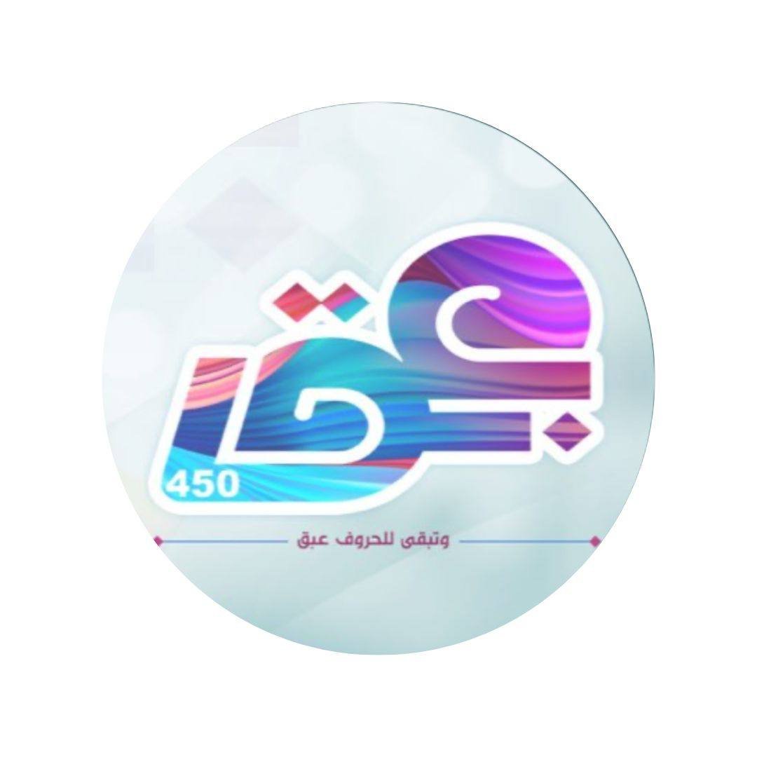 عبق الحروف